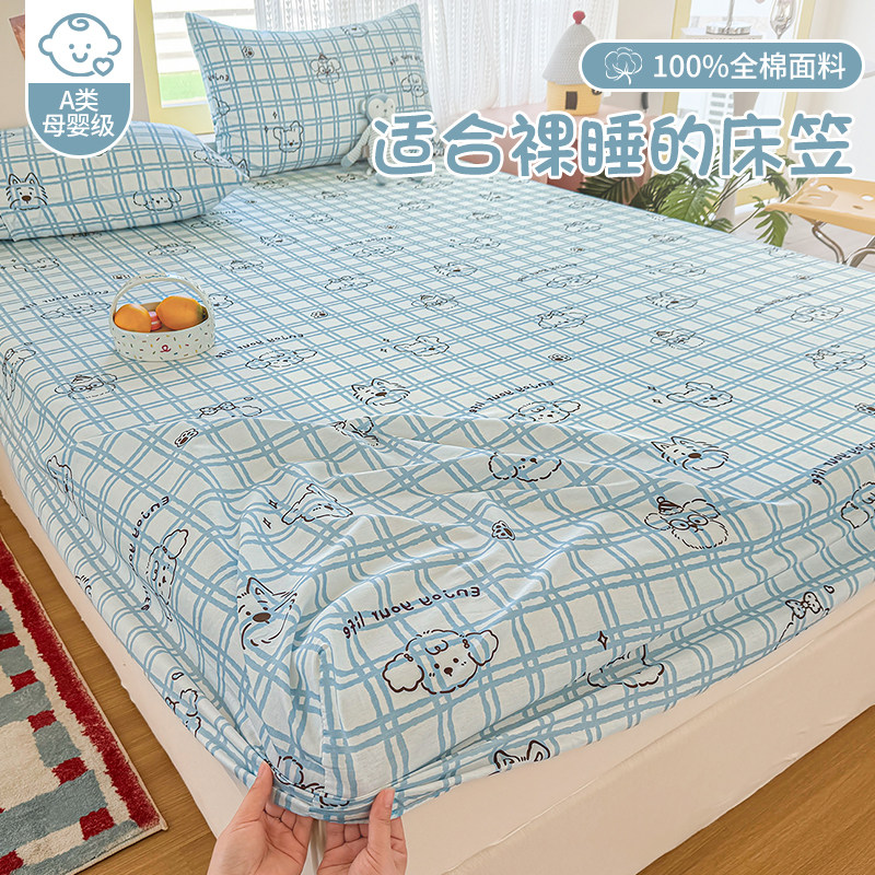 纯棉床笠罩单件100全棉床罩席梦思床垫保护罩全包学生宿舍床套罩