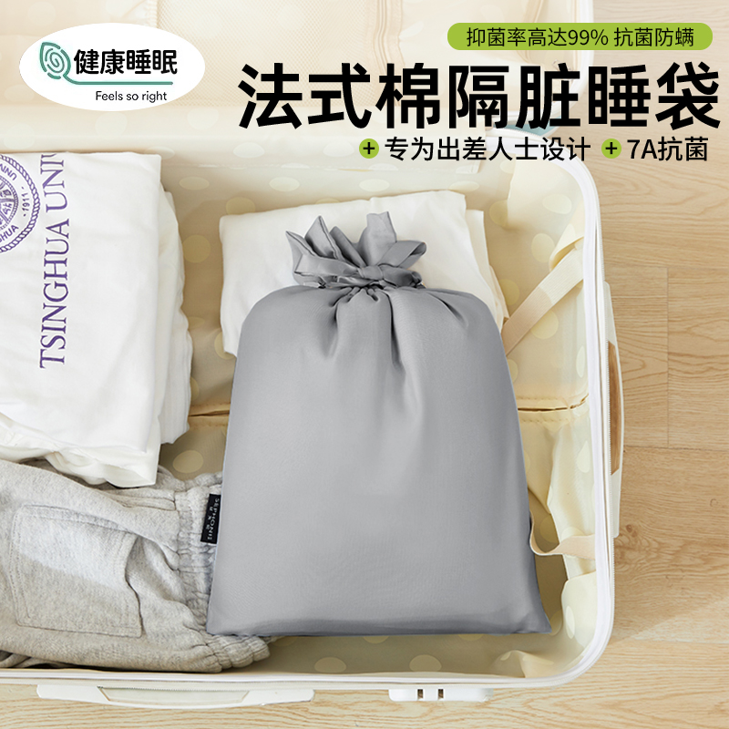 【A类抗菌法式棉】新款隔脏睡袋