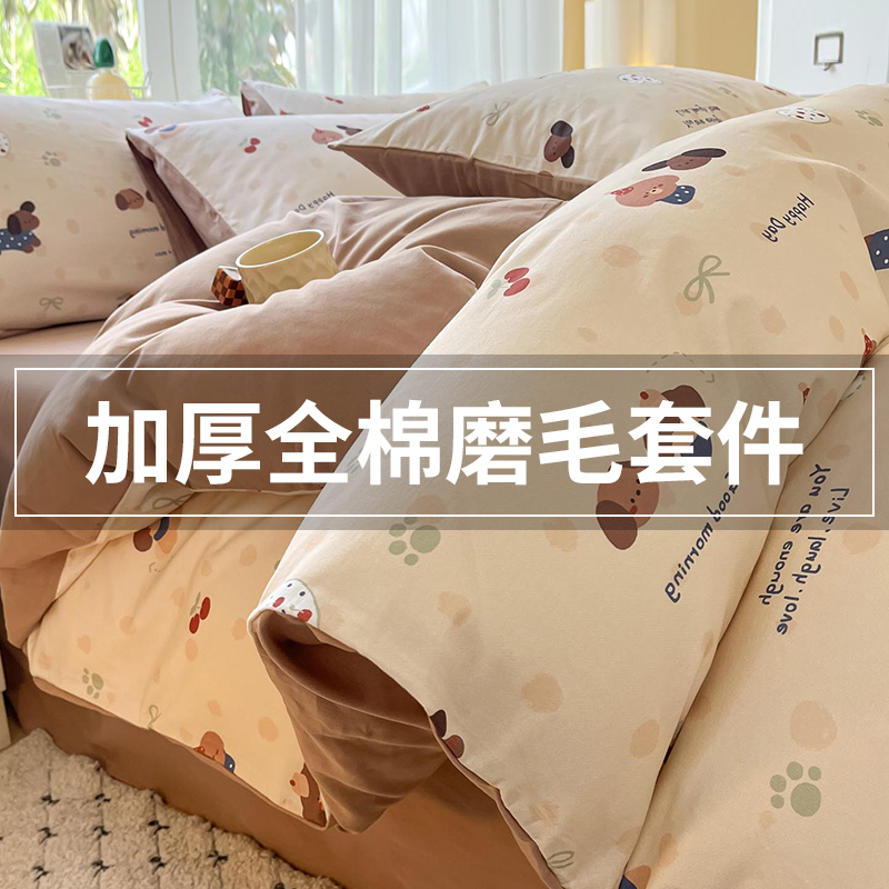 100%全棉纯棉加绒加厚磨毛四件套