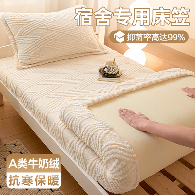 A类学生加厚保暖学生塔芙绒床笠