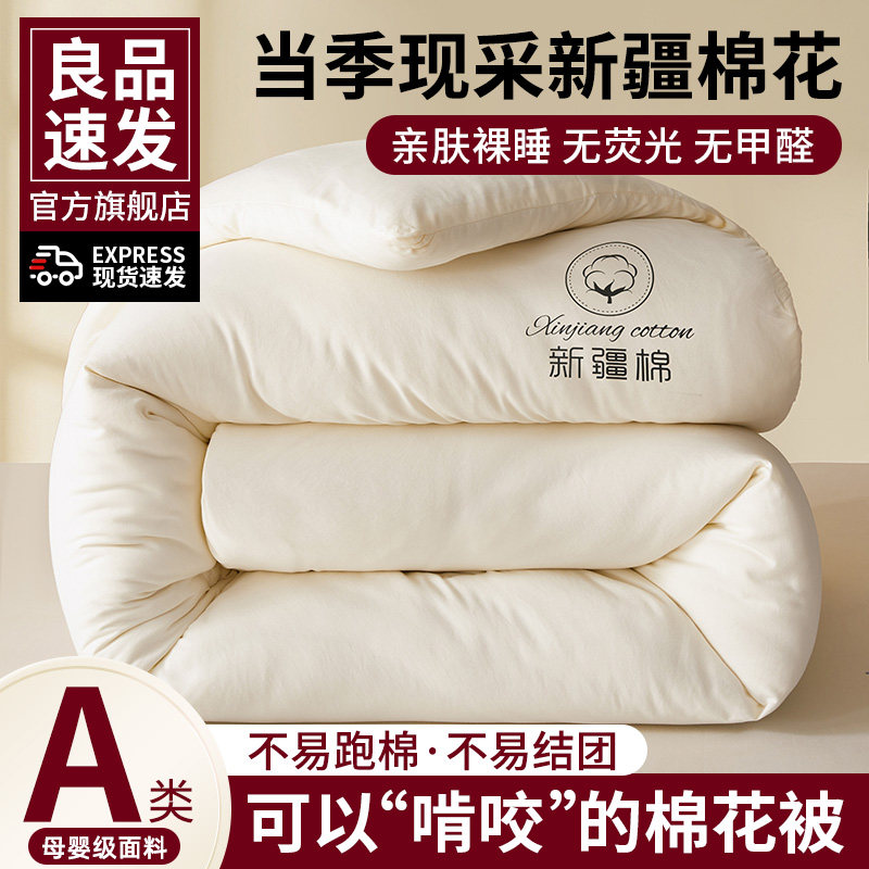 新疆棉加厚冬季棉被A类母婴级