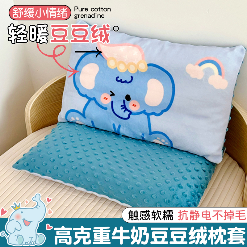 儿童豆豆牛奶绒枕套宝宝专用枕套