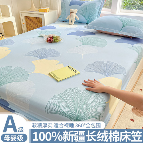 【100%新疆长绒棉】纯棉床笠罩