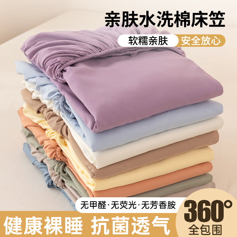 A级水洗棉床笠单件防滑床套罩