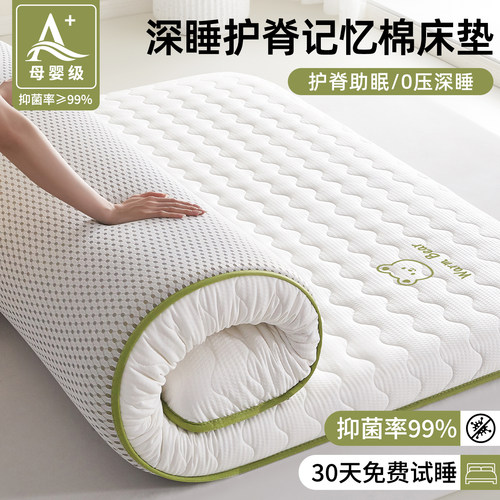 记忆棉床垫软垫家用卧室被褥铺底榻榻米租房专用学生宿舍床褥垫子