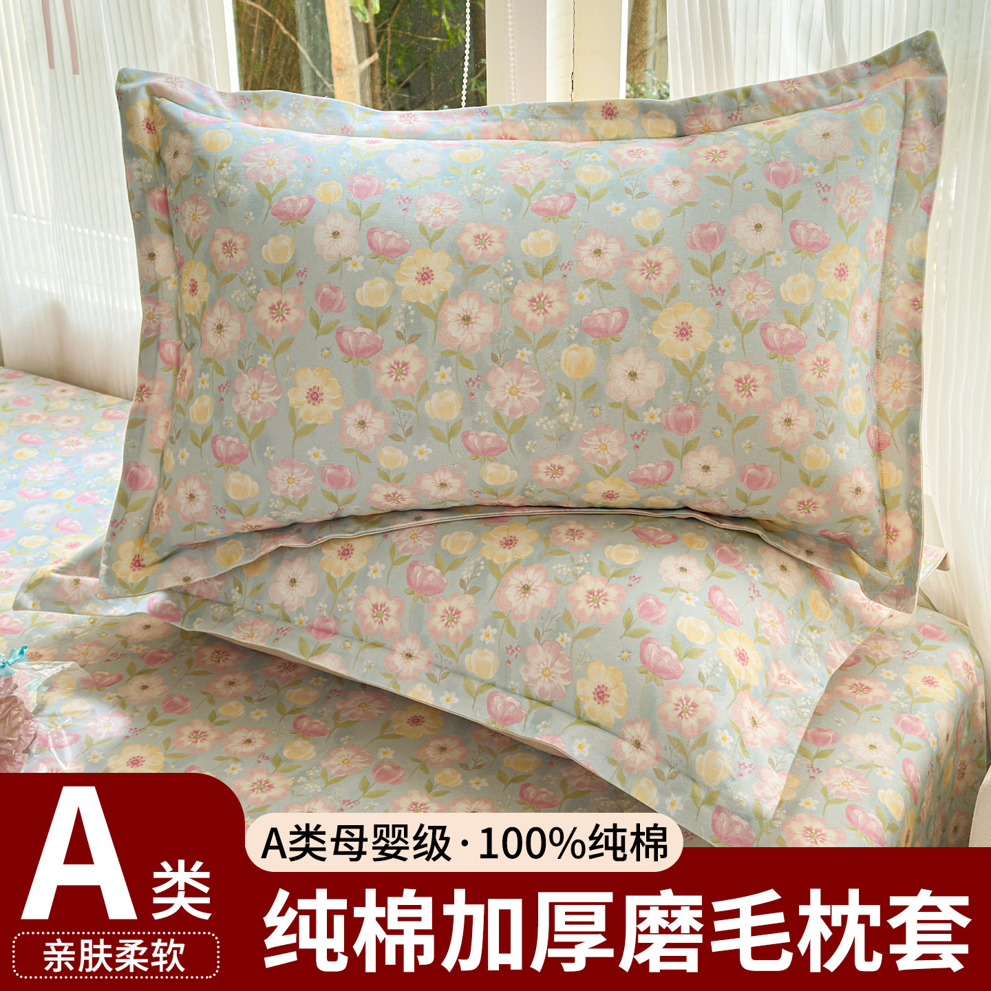加厚A类全棉磨毛枕套枕套一对装