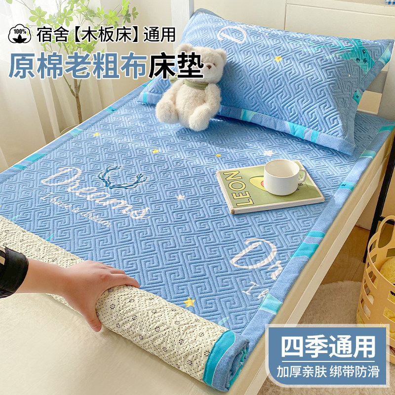 纯棉加厚全棉床单老粗布学生宿舍专用薄床垫软垫子90x190单人褥子