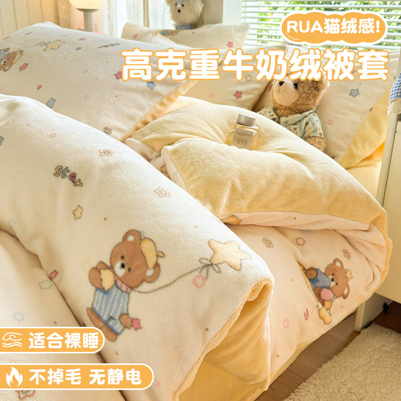 牛奶绒被套单件秋冬季加绒