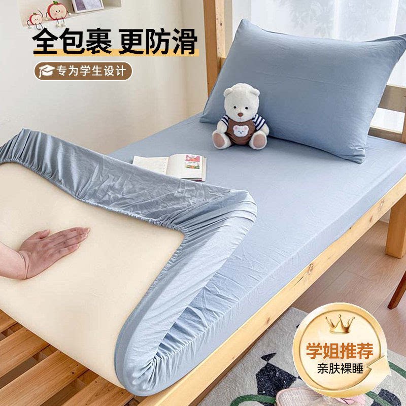 学生宿舍床笠三件套单人