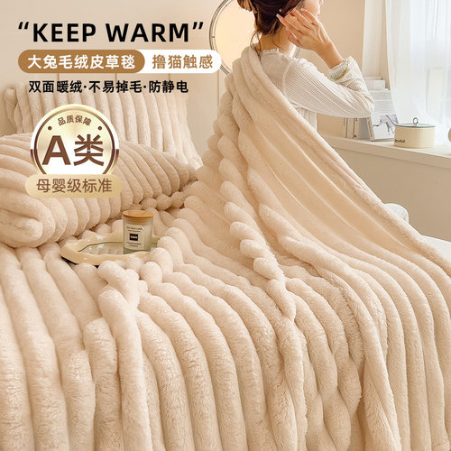 A类母婴级冬季加厚兔毛绒毛毯子