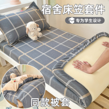 100纯棉学生宿舍床上三件套全棉床单被套床笠款90x190单人上下铺