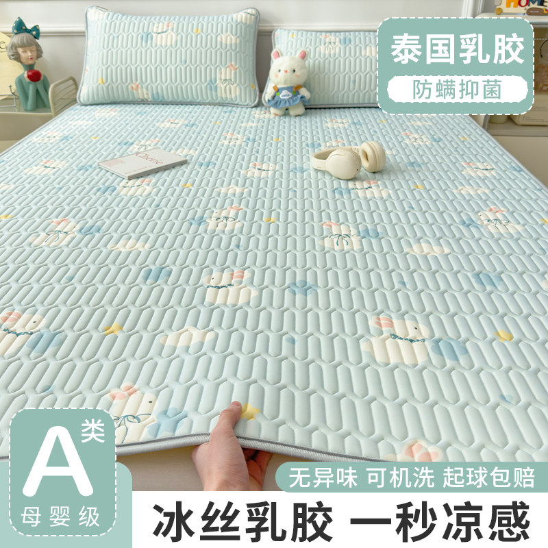 乳胶凉席冰丝床单母婴a类三件套夏季2026新款夏天儿童可水洗席子
