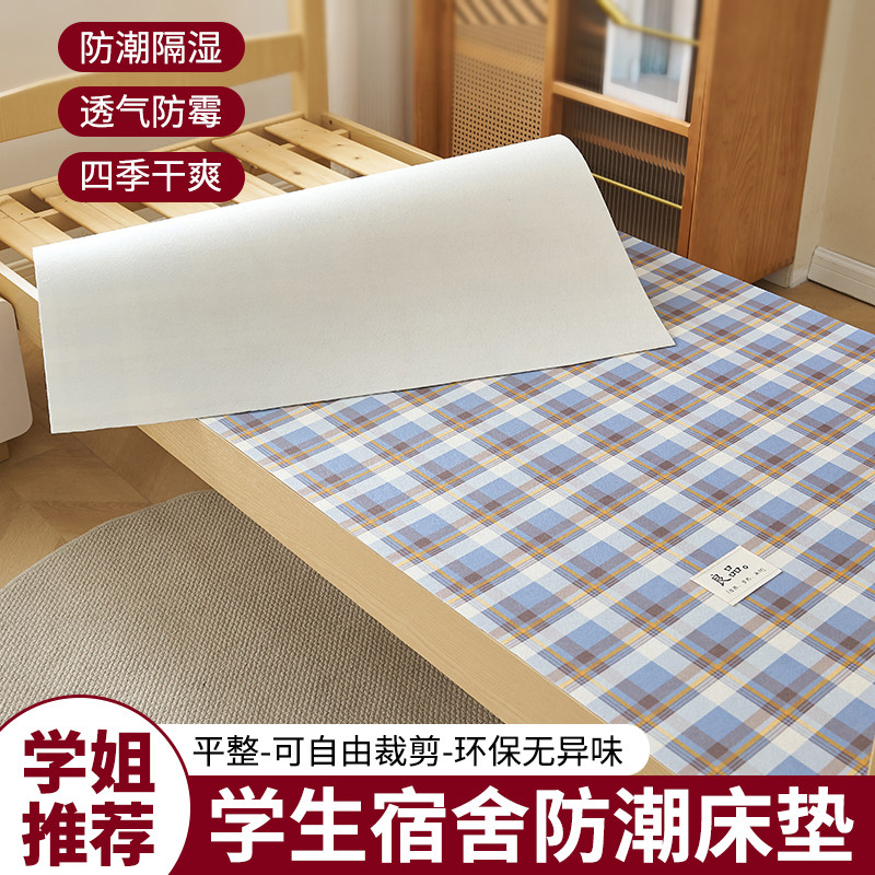 宿舍上下铺防潮防水透气床垫