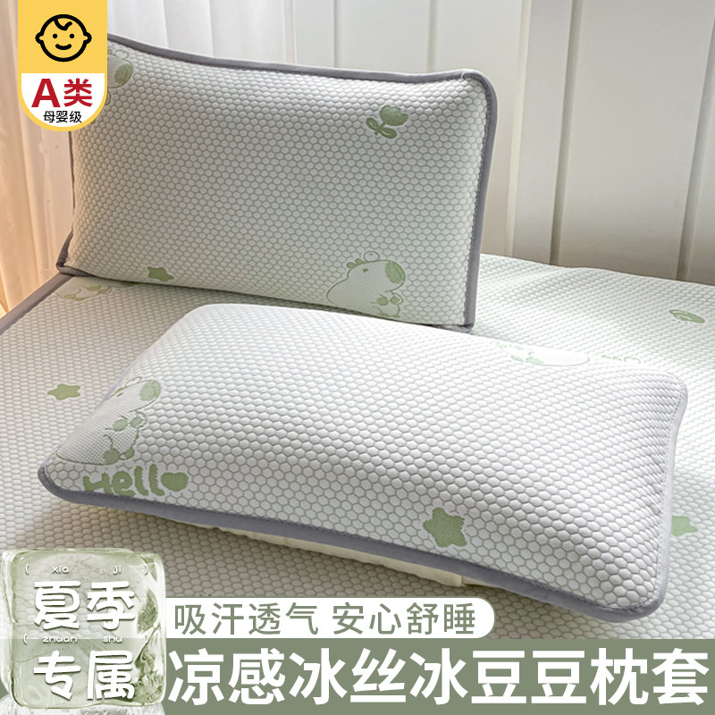 凉感豆豆冰丝枕套夏季水洗枕芯套一对装可机洗枕巾学生宿舍枕头套