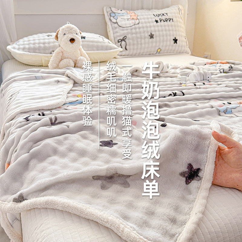 2025新款冬季加厚牛奶绒床单