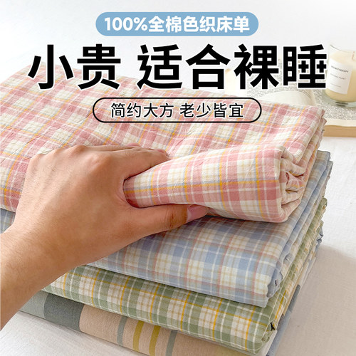 100全棉色织床单单件水洗棉三件