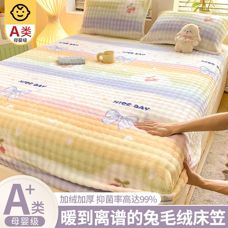 2026新款冬季牛奶绒兔毛绒床笠