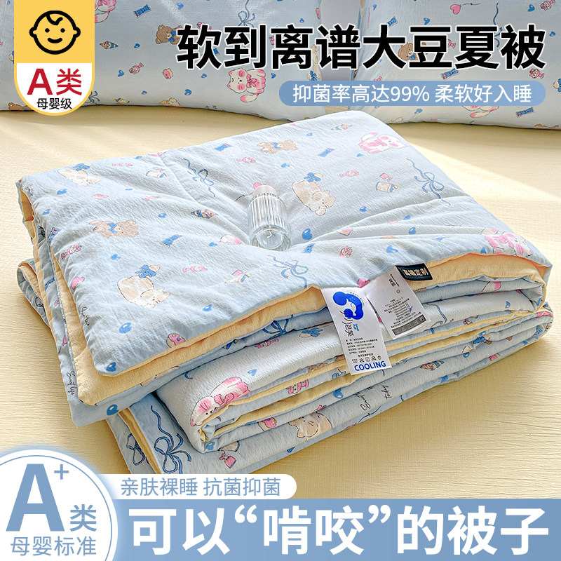 夏凉被空调被大豆被子春夏薄款儿童学生宿舍单双人四季通用可机洗