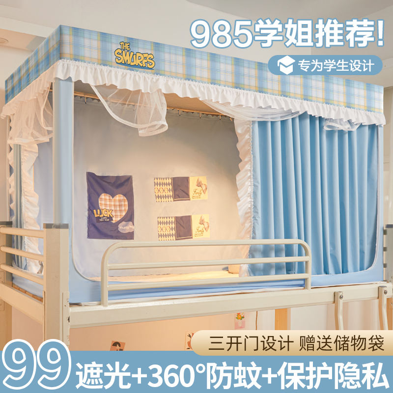 学生宿舍专用遮光床帘蚊帐一体式强遮光寝室上下铺单人简易全新款
