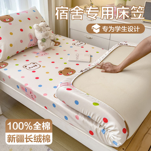 学生宿舍专用纯棉床笠90x190单人全棉床单床罩床垫褥子套三件套