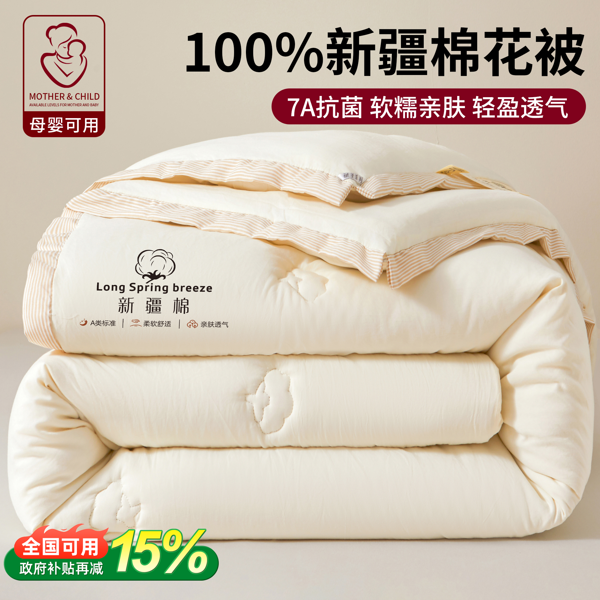 官方正品：100%新疆棉花被子被芯