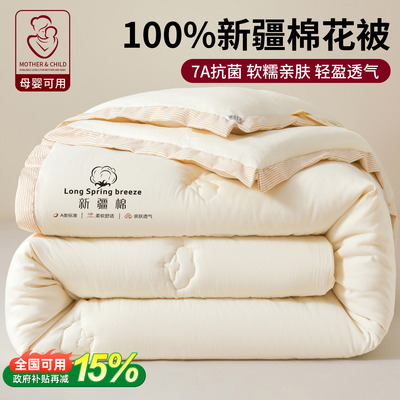 官方正品：100%新疆棉花被子被芯