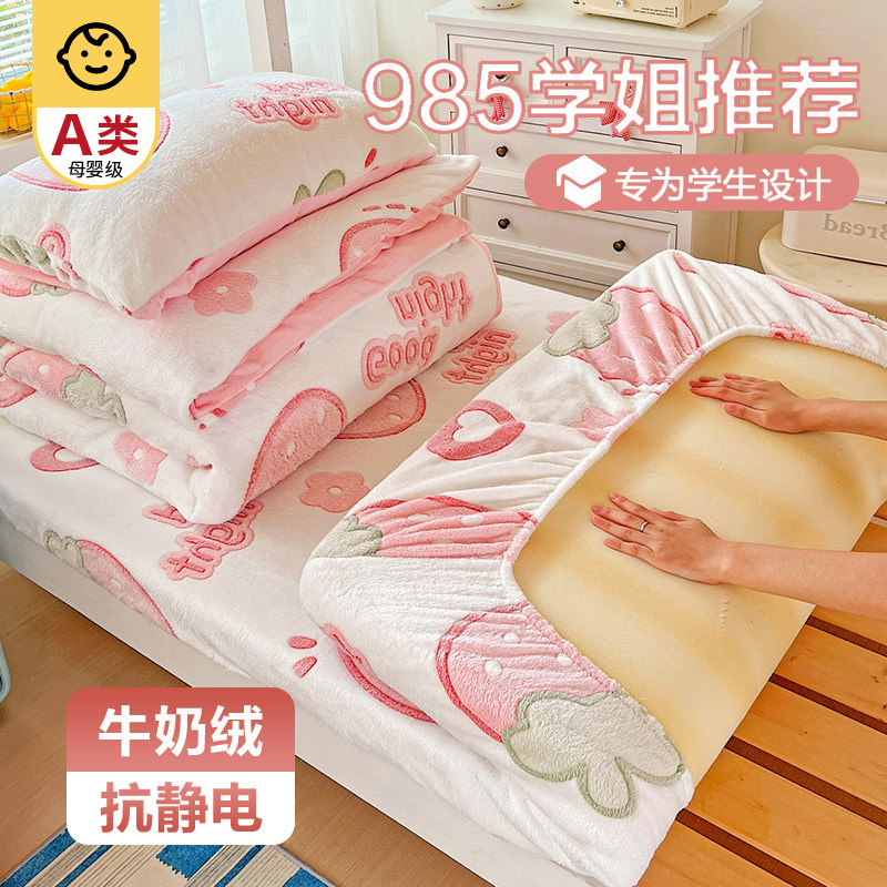 学生宿舍珊瑚牛奶绒床笠单件加绒图片