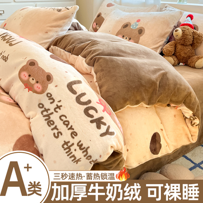 牛奶绒床上四件套冬季加厚珊瑚绒