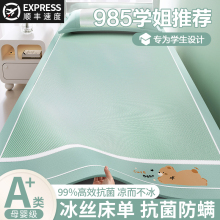 2025新款冰丝床单单件夏季学生宿舍单人夏天凉席子被单枕套三件套