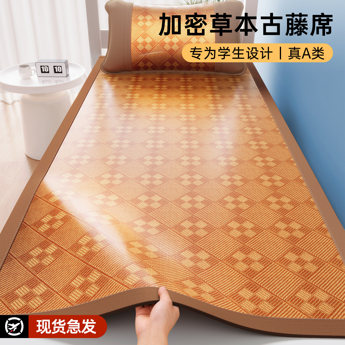夏季藤席可折叠学生宿舍