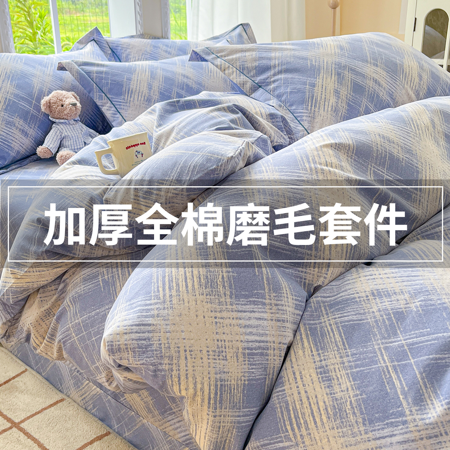 加厚磨毛四件套纯棉全棉2025新款