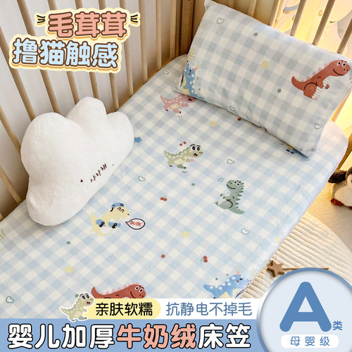婴儿床笠牛奶绒加厚床套拼接床罩