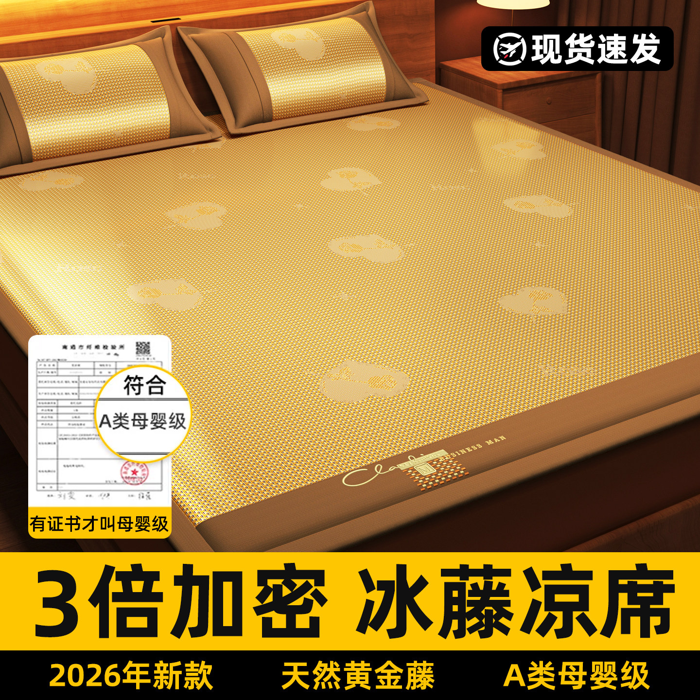 2026新款夏天冰丝凉席竹席夏季藤席天然纯藤席子a类母婴级床笠款