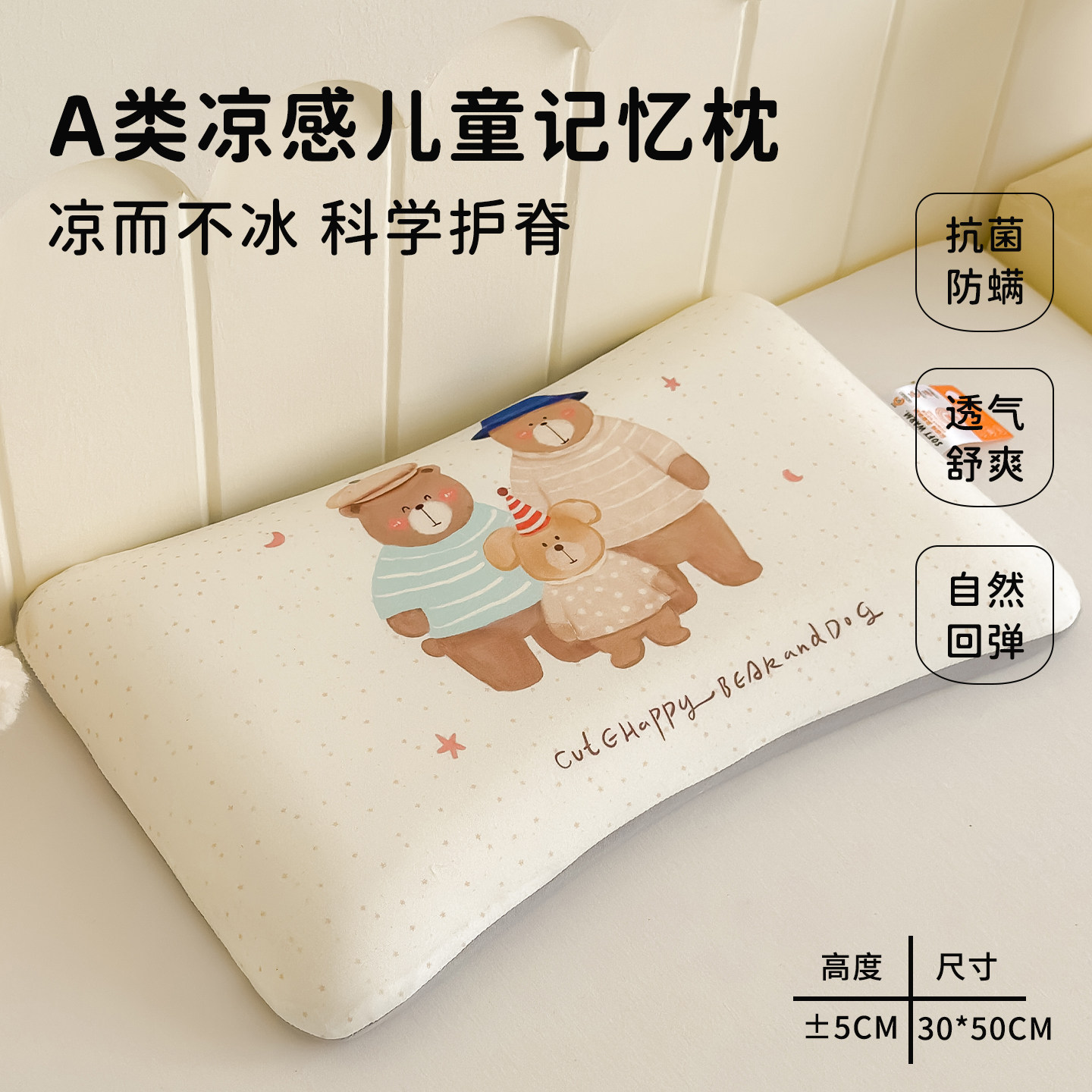 A类儿童凉感透气记忆枕四季款