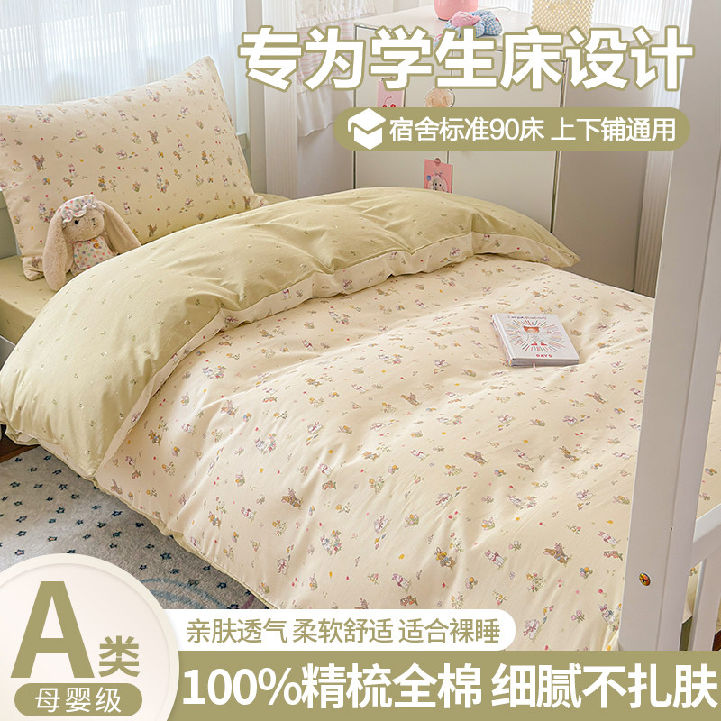100精梳全棉学生宿舍床上套件