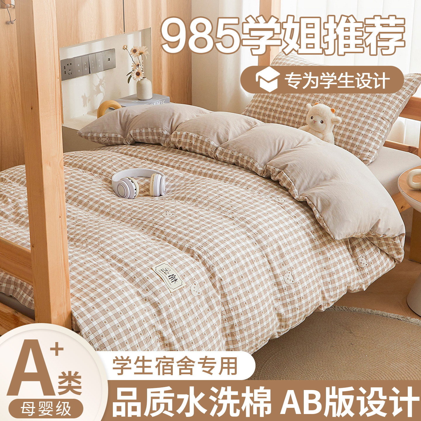 学生宿舍六件套一站式购齐