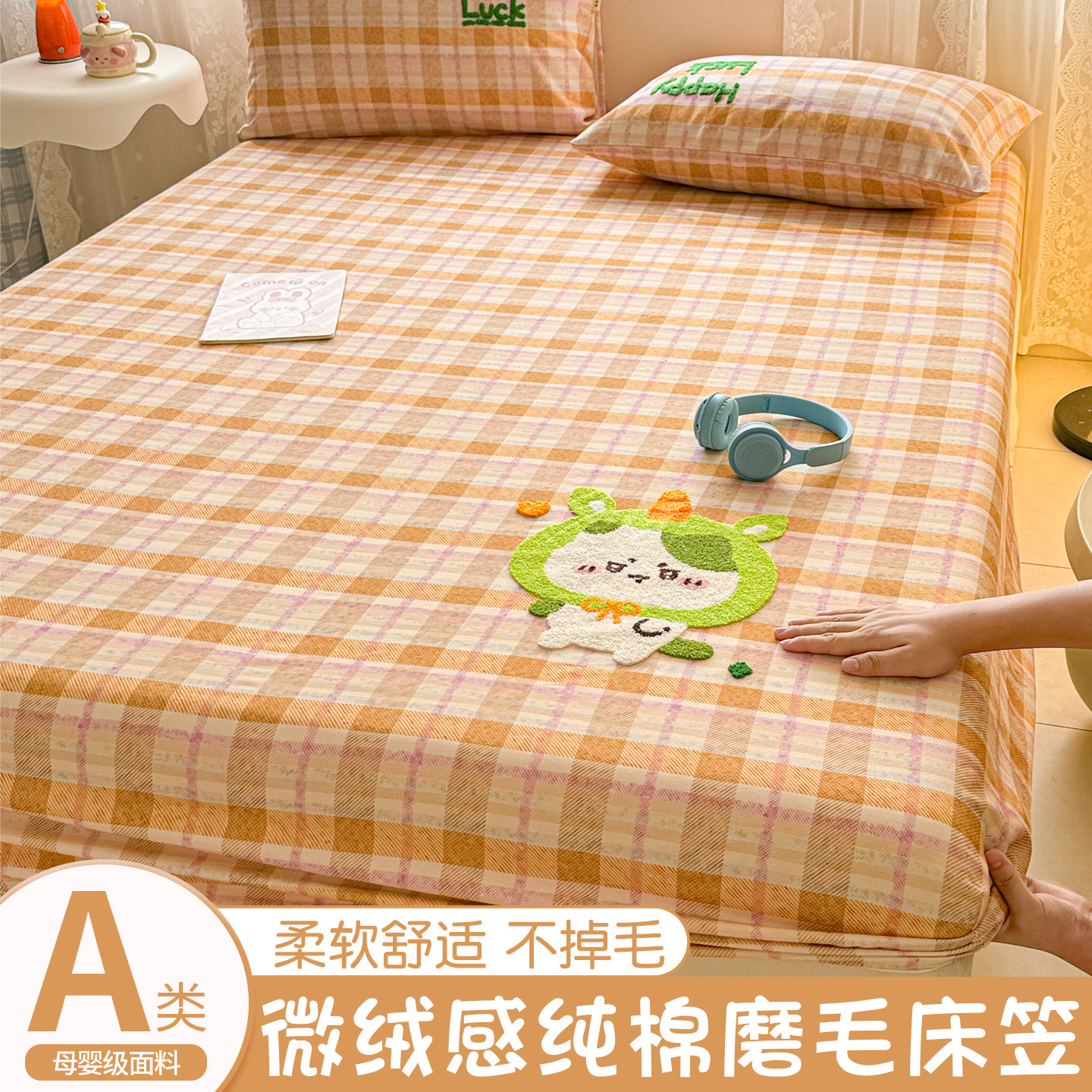 加厚磨毛全棉防滑床笠2026新款