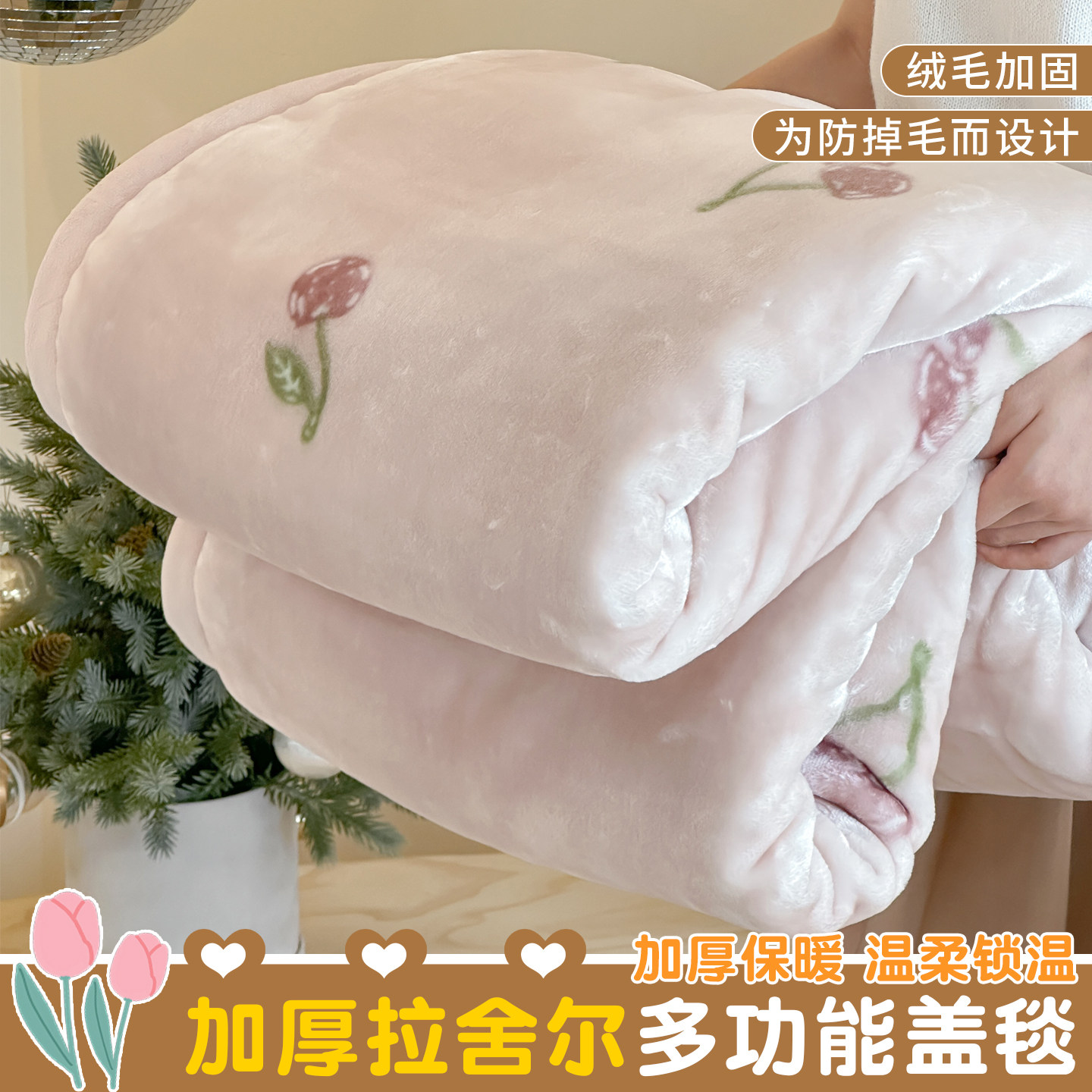冬季拉舍尔毛毯加厚牛奶绒珊瑚绒宿舍盖毯被午睡沙发小毯子铺床单