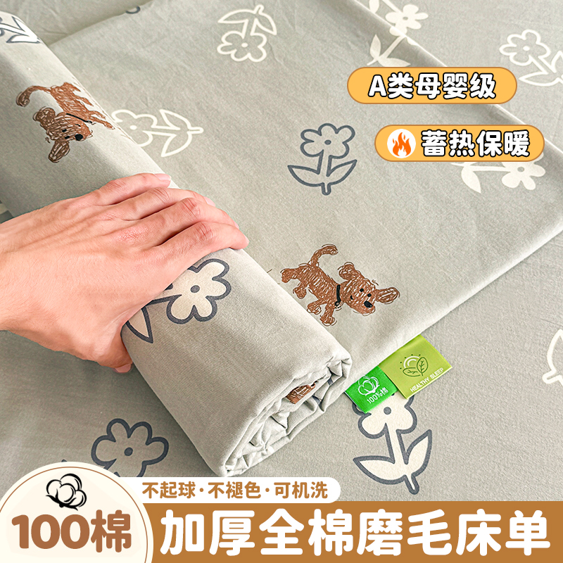 A类母婴级100%全棉磨毛加厚床单