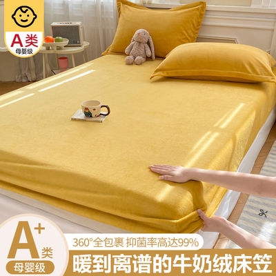 2025新款纯色牛奶绒加绒加厚床笠