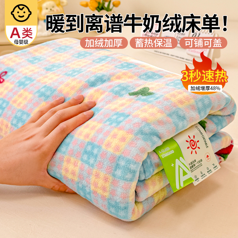超暖牛奶绒床单单件秋冬季加厚加绒毛毯毛绒珊瑚绒学生宿舍被单人