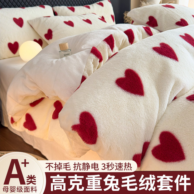 冬季加厚兔毛绒牛奶绒床上四件套