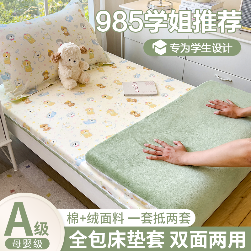 学生宿舍专用全棉床笠床垫套保护套A面纯棉B棉牛奶绒六面全包床单