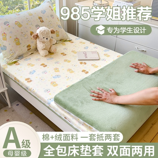 学生宿舍专用全棉床笠床垫套保护套A面纯棉B棉牛奶绒六面全包床单