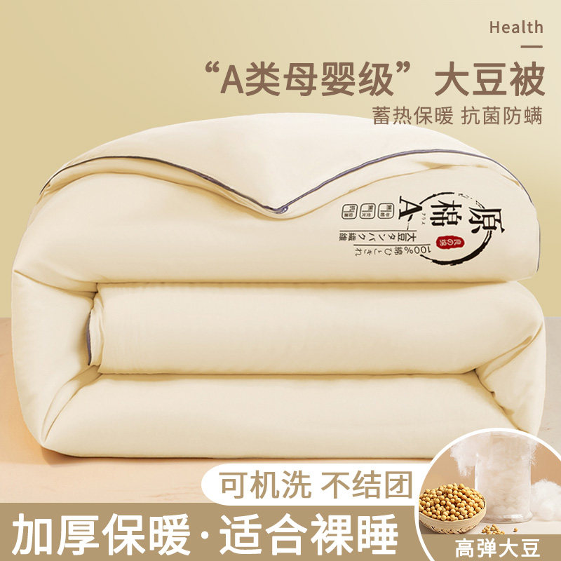 大豆纤维被子冬被加厚保暖被褥棉被被芯学生宿舍单人春秋被空调被