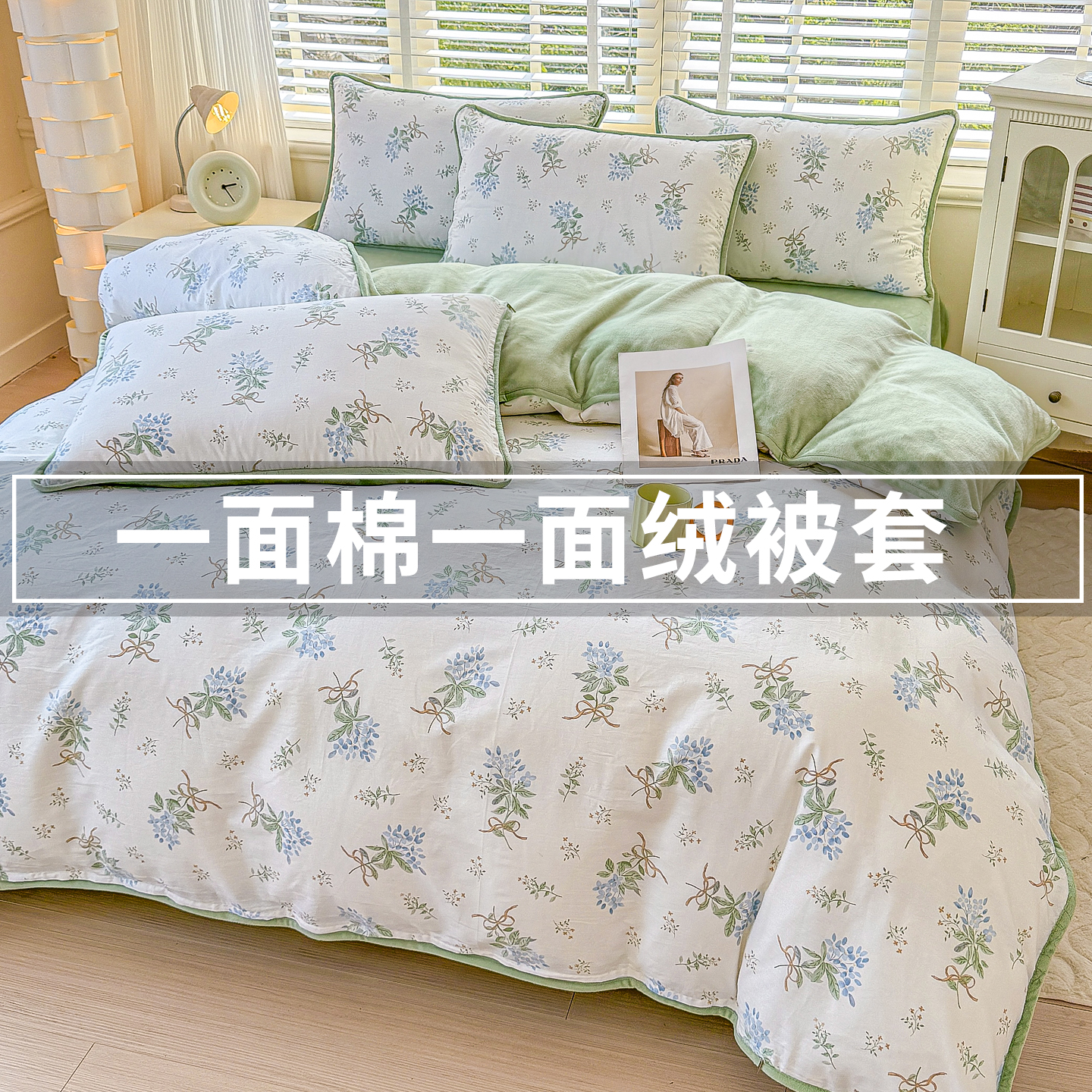 ab面牛奶绒被套一面全棉一面加绒