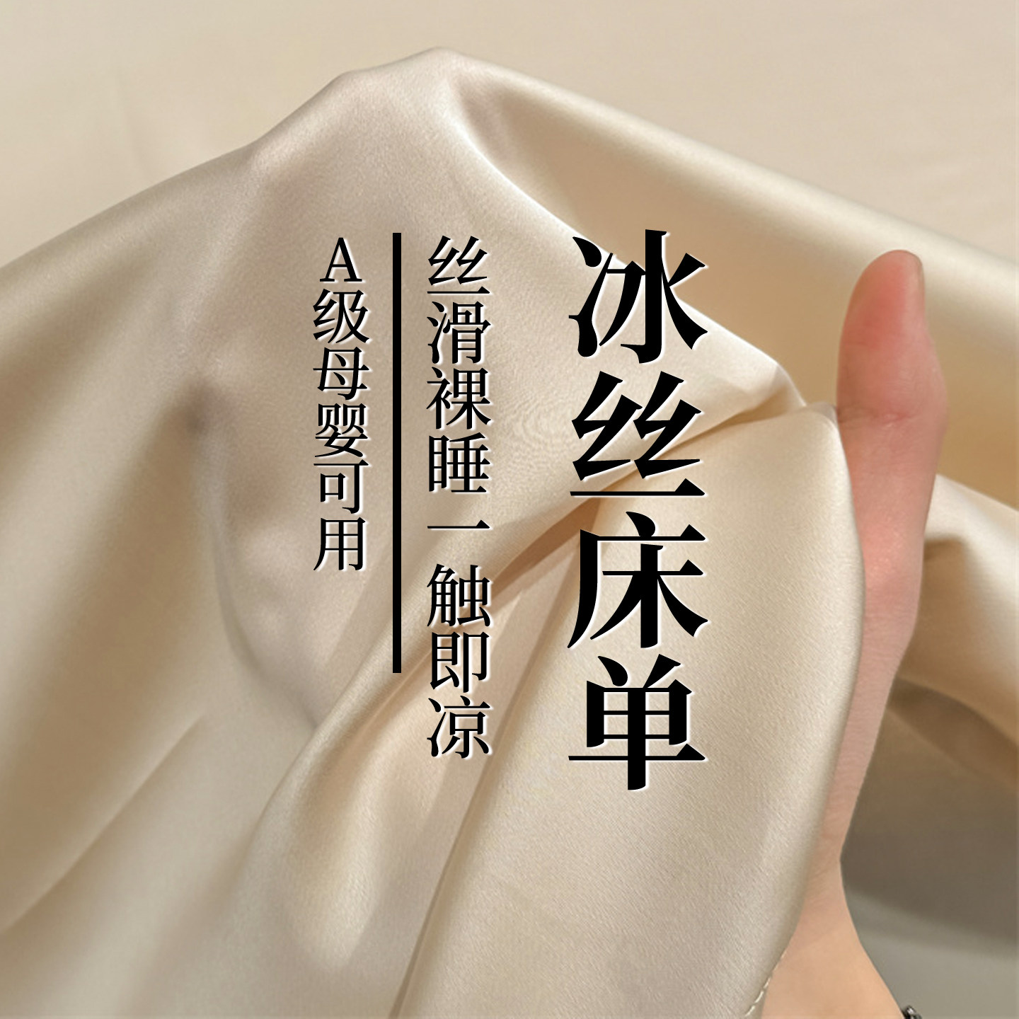 纯色简约冰丝床单单件夏季丝滑裸睡冰丝被单高级感真丝枕套三件套