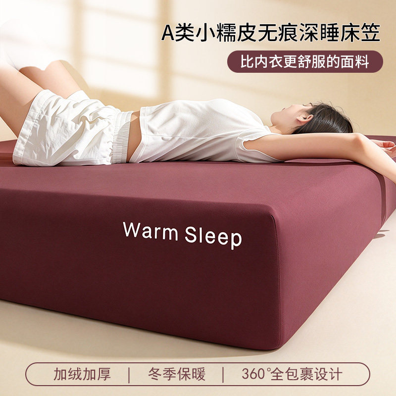A类小糯皮床笠罩加绒加厚