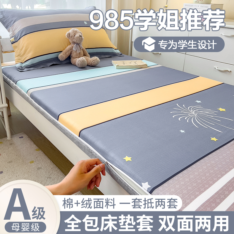 全棉加绒学生宿舍专用床垫保护套
