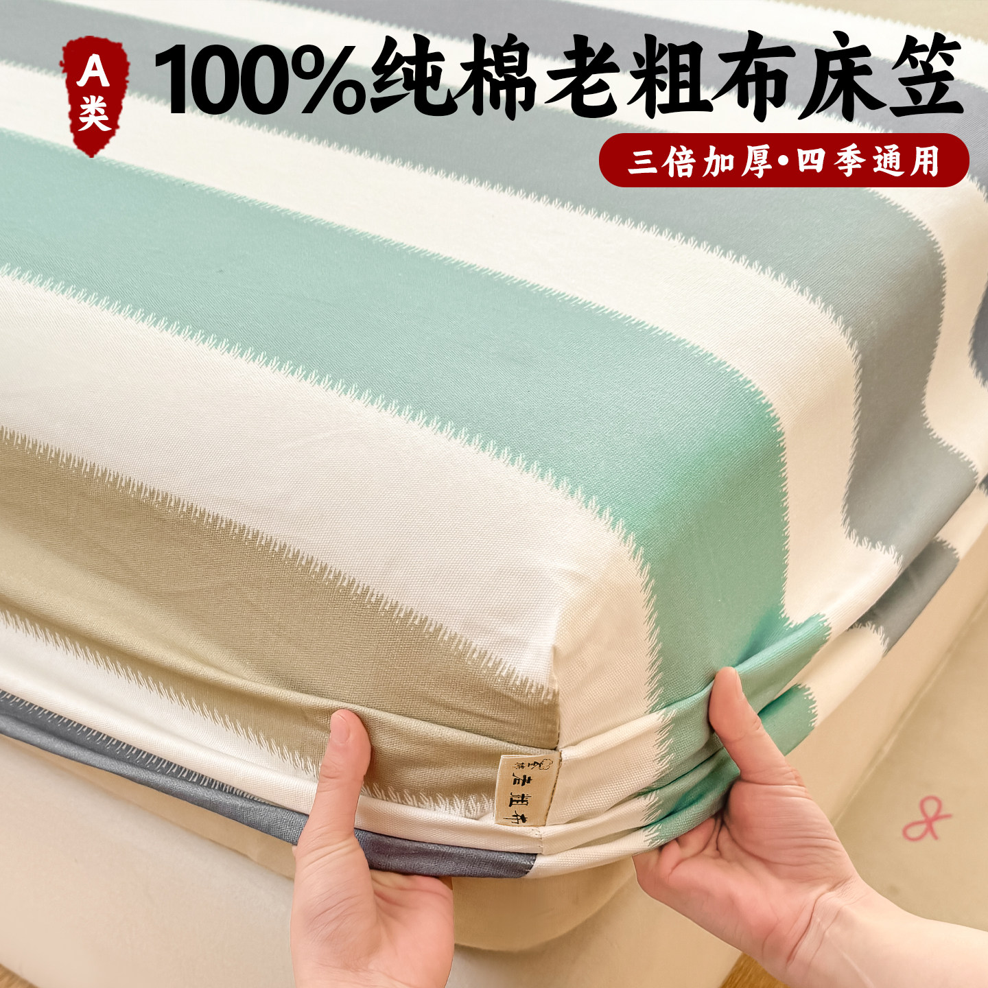 夏季全棉老粗布床笠单件纯棉加厚床垫保护罩防尘床单套罩2026新款